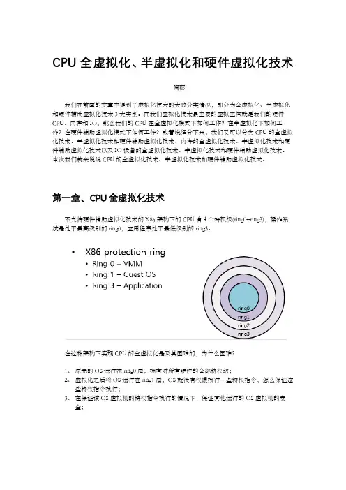 CPU虚拟化技术