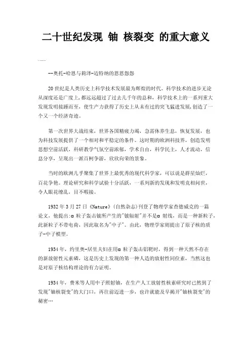 二十世纪发现铀核裂变的重大意义