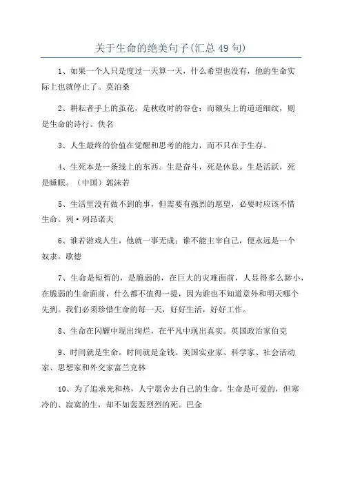 关于生命的绝美句子(汇总49句)
