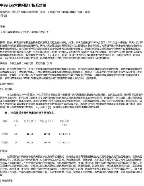 中药代煎常见问题分析及对策