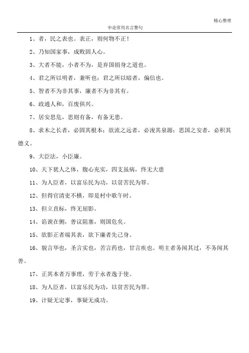 申论常用名言警句