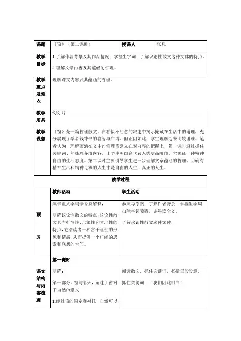 《窗》教学设计