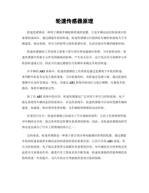 轮速传感器原理