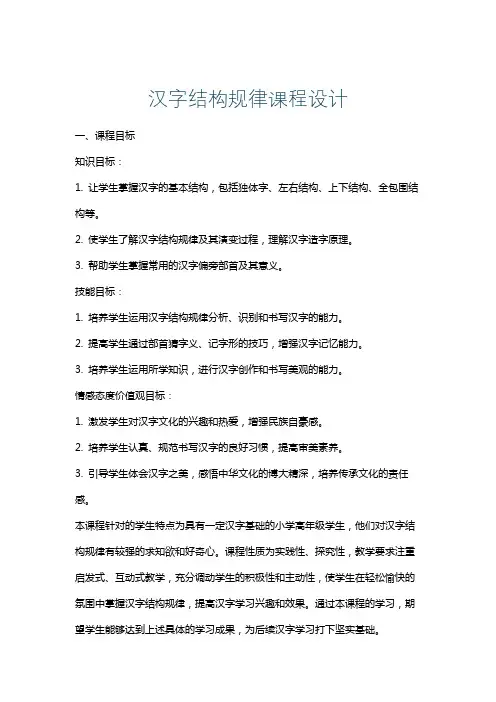 汉字结构规律课程设计