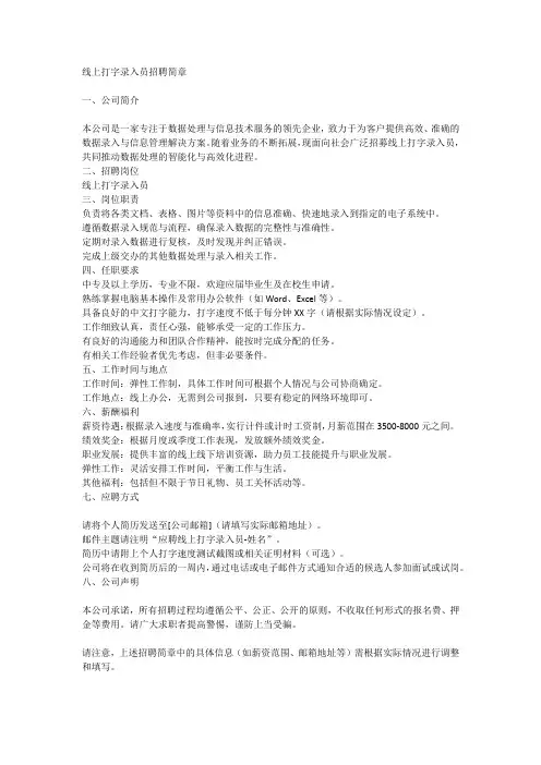 线上打字录入员招聘简章