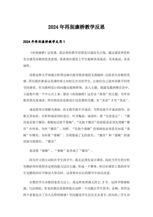 2024年再别康桥教学反思_1