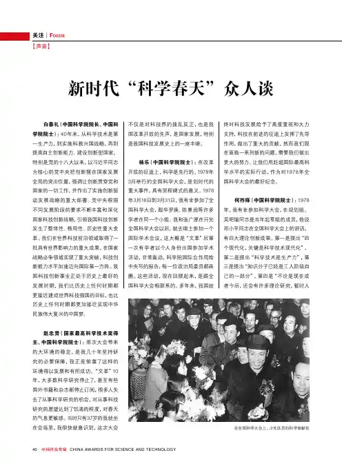 新时代“科学春天”众人谈