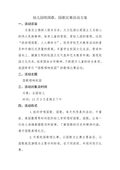 幼儿园歌唱比赛活动方案及小结