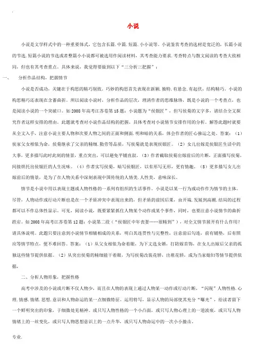 高考语文 散文阅读题的解题技巧