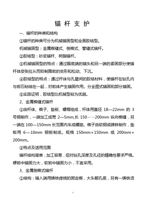 锚杆支护