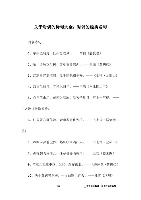 关于对偶的诗句大全,对偶的经典名句