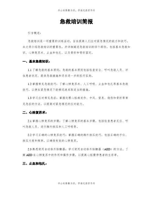 急救培训简报