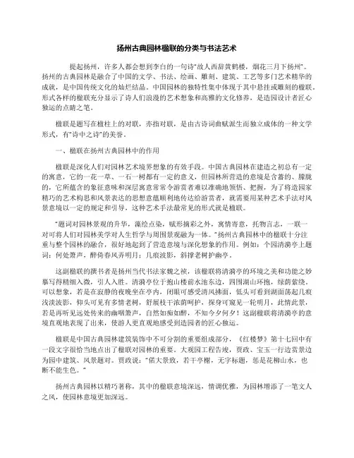 扬州古典园林楹联的分类与书法艺术