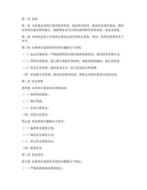 水利项目建设财务管理制度