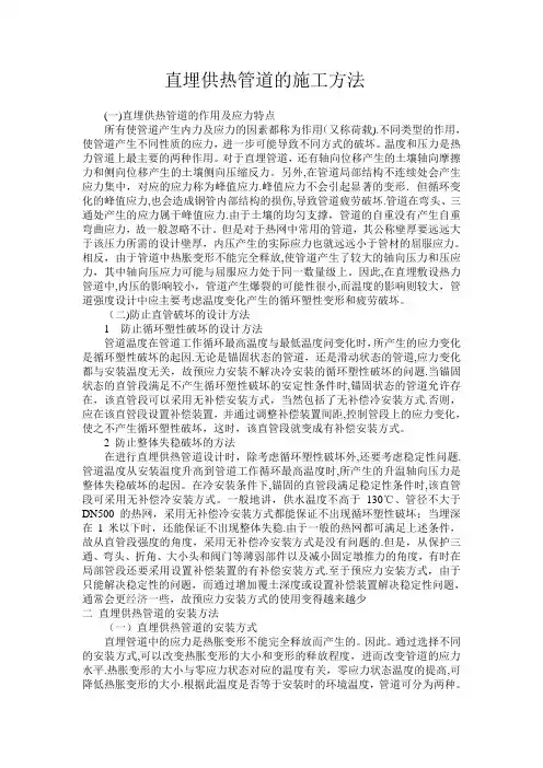 直埋供热管道的施工方法