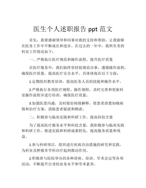 医生个人述职报告ppt范文