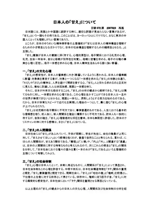 日本人の「甘え」について