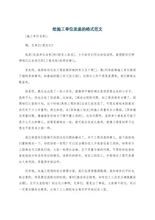 给施工单位发函的格式范文