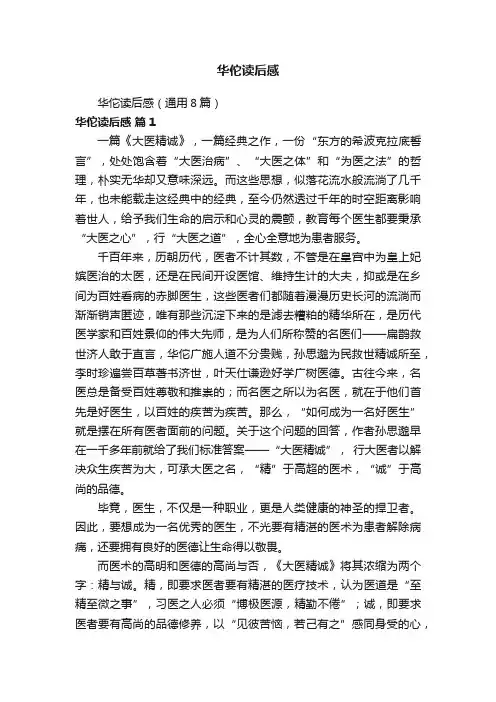 华佗读后感