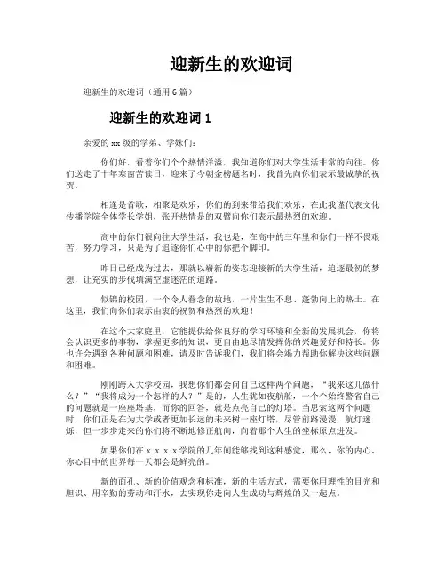 迎新生的欢迎词