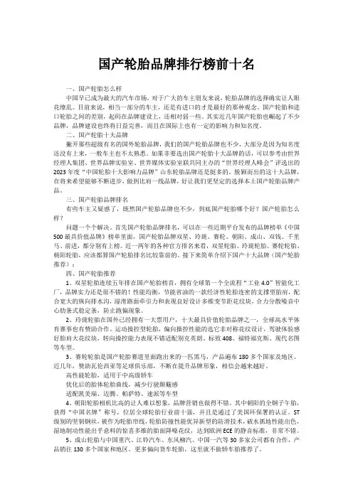 国产轮胎品牌排行榜前十名