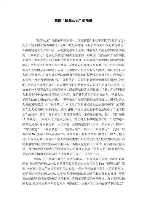 我国“疑罪从无”的质疑