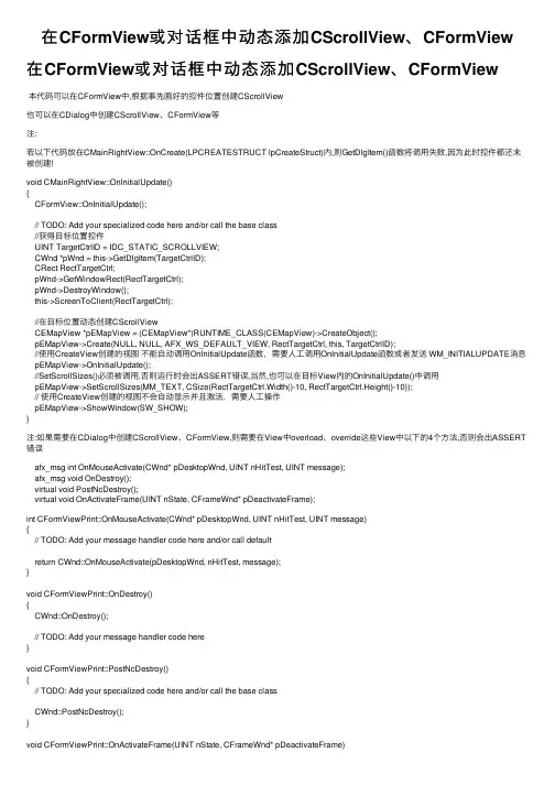 在CFormView或对话框中动态添加CScrollView、CFormView
