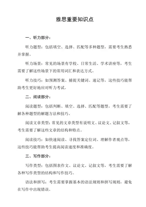 雅思重要知识点