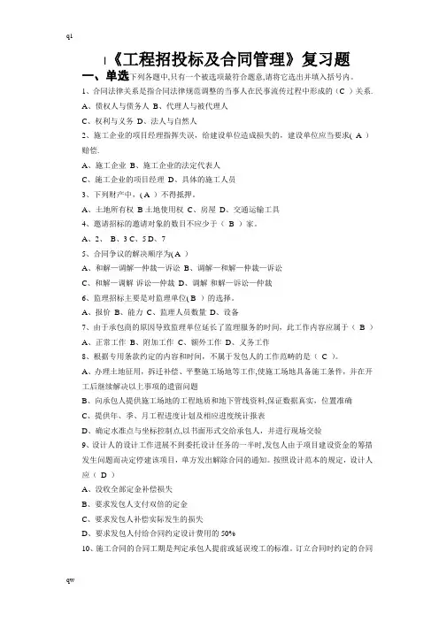 电大工程招投标及合同管理复习题