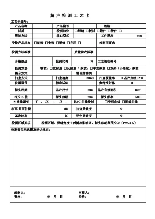 超声检测工艺卡