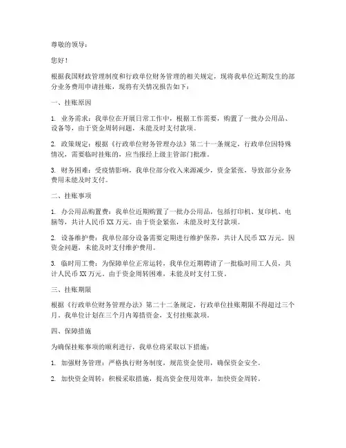 行政单位挂账申请报告