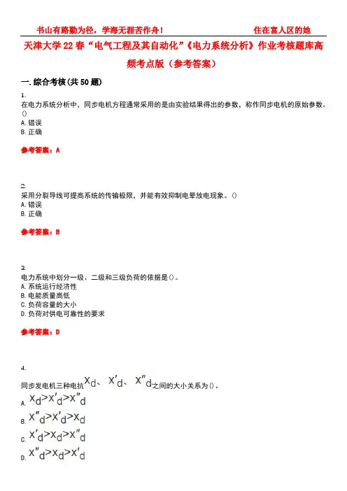 天津大学22春“电气工程及其自动化”《电力系统分析》作业考核题库高频考点版(参考答案)试题号5