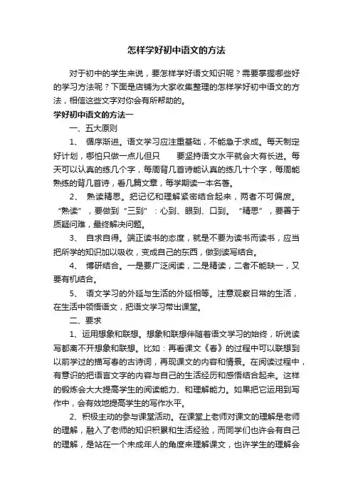 怎样学好初中语文的方法