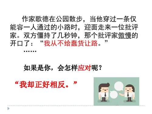 第一单元口语交际《应对》课件(共24张PPT)2021—2022学年部编版语文八年级下册