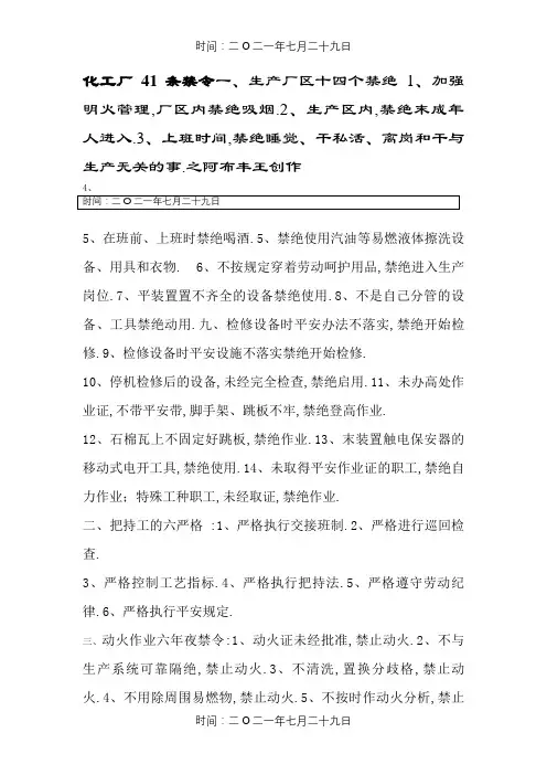 化工厂41条禁令