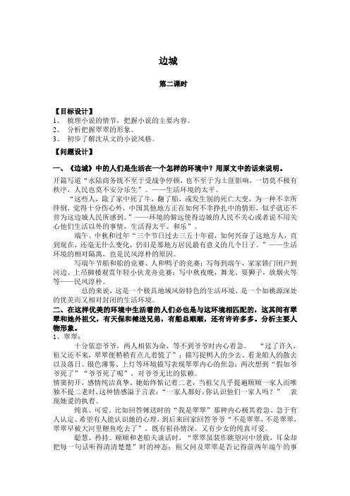 边城第二课时