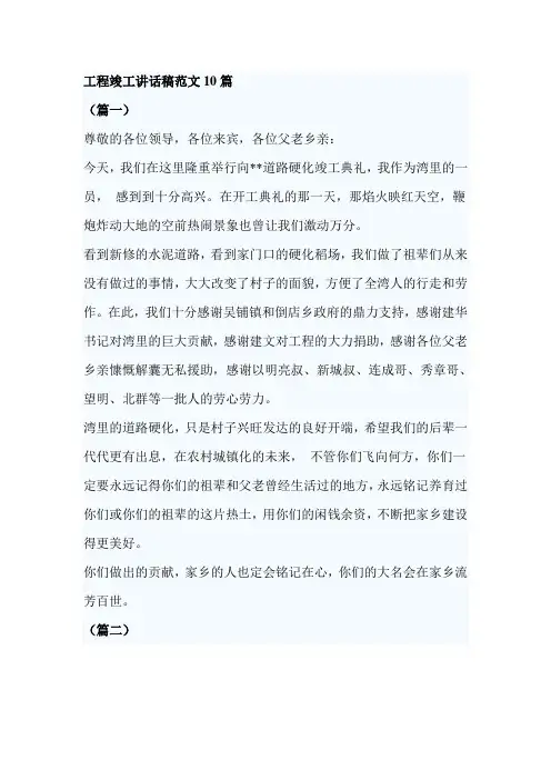 工程竣工讲话稿范文10篇