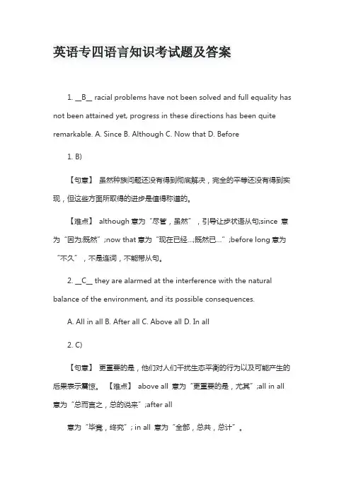 英语专四语言知识考试题及答案