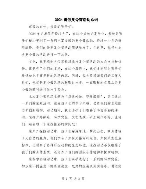 2024暑假夏令营活动总结