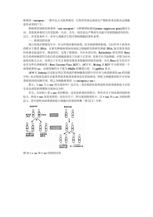 癌基因