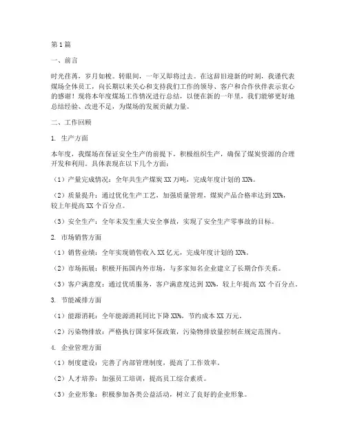 煤场年终总结报告范文(3篇)