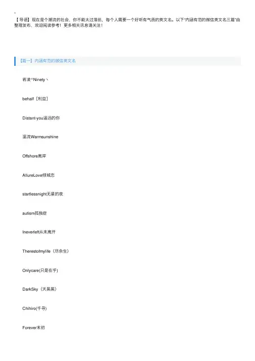 内涵有范的微信英文名三篇