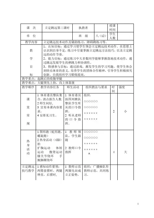 八年级体育《立定跳远-第三课时》教案