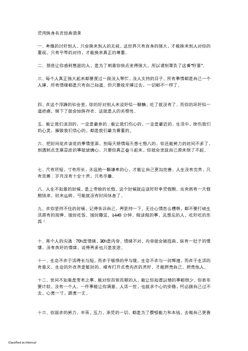 受用终身名言经典语录