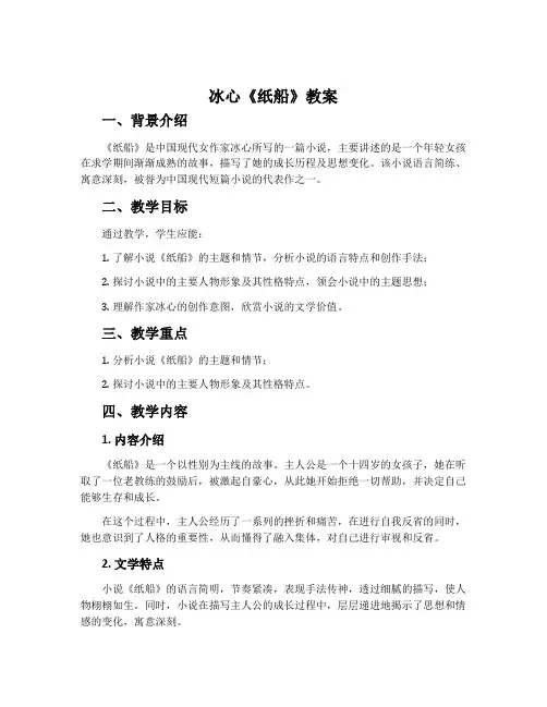 冰心《纸船》教案