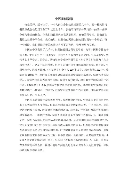 中医是科学吗