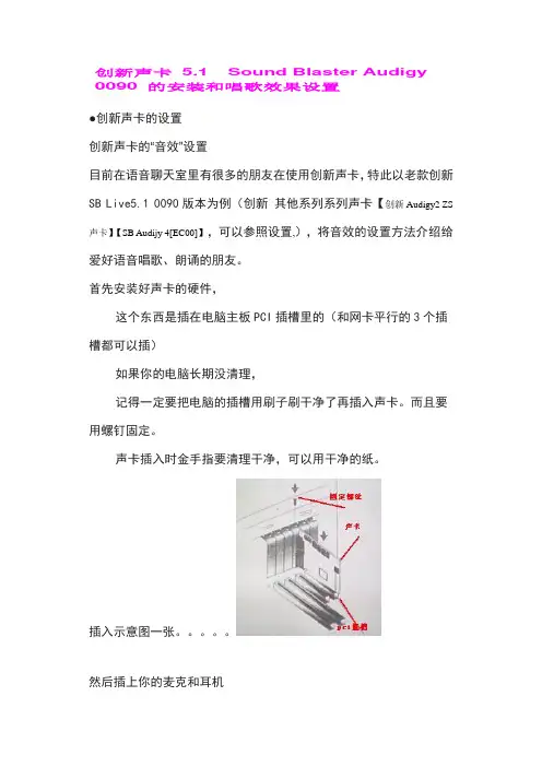 创新声卡5.1%2b7.1的安装和唱歌效果设置