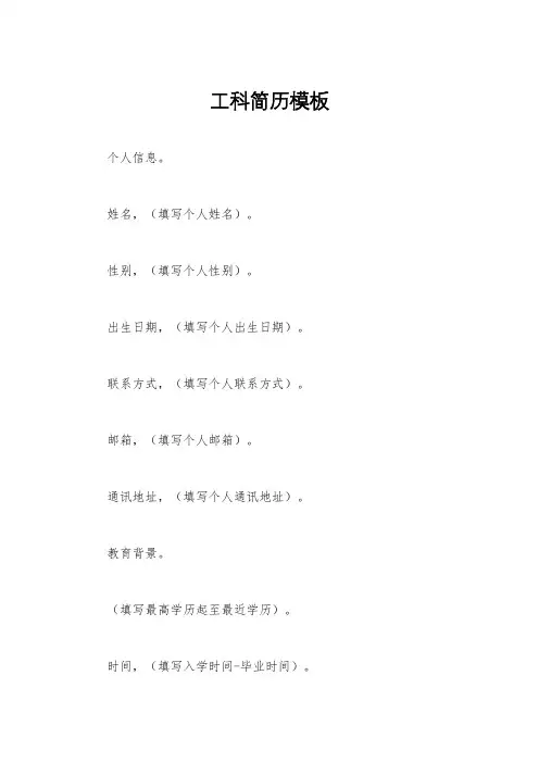 工科简历模板