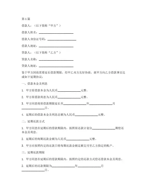 借款延期协议书范本(3篇)