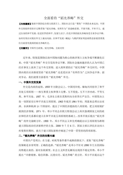中国外交